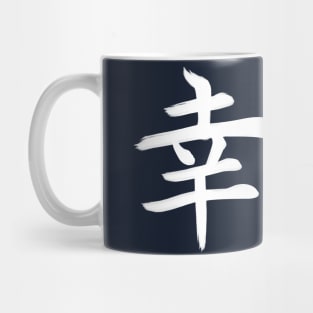 Good Luck Kanji w3 Mug